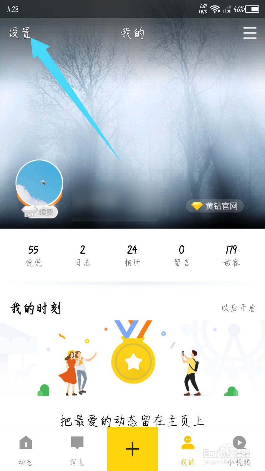 QQ空间app怎么修改昵称