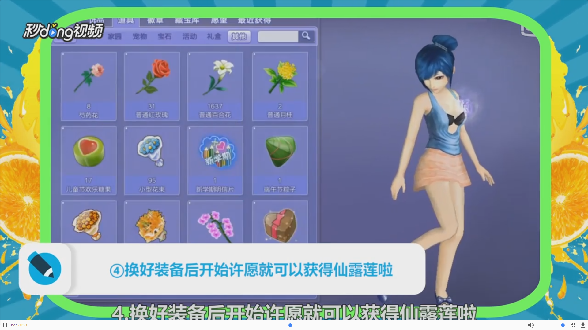 怎么兑换炫舞的仙露莲？