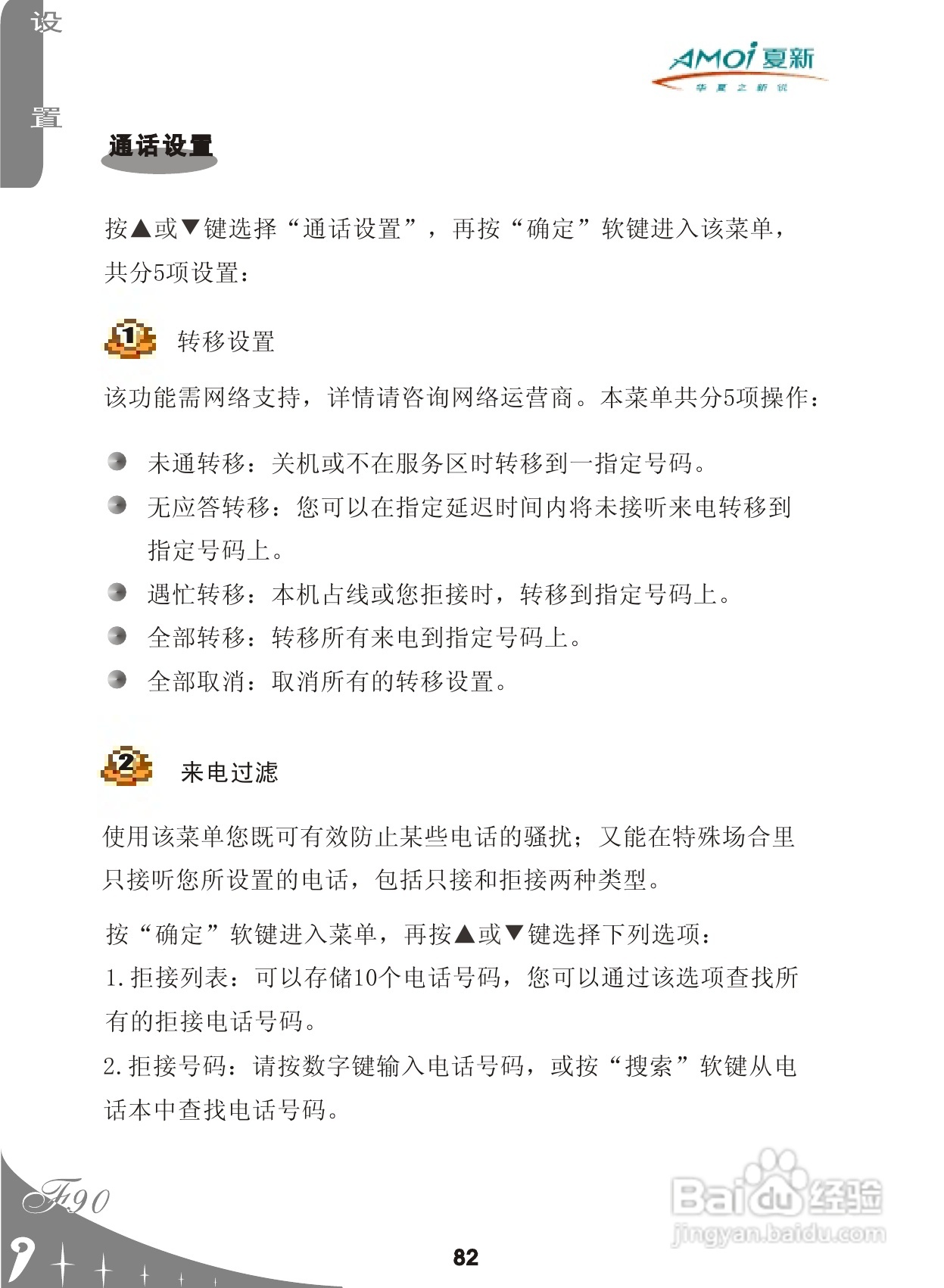 厦新F90手机使用说明书:[9]