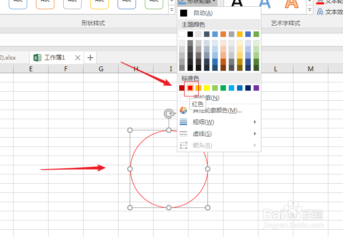 excel2016如何制作印章图形？