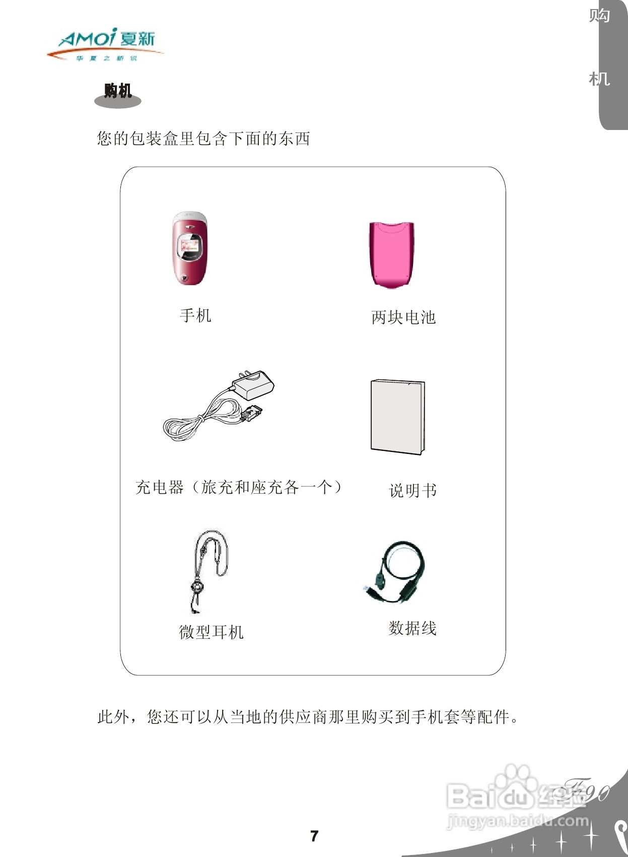 厦新F90手机使用说明书:[1]