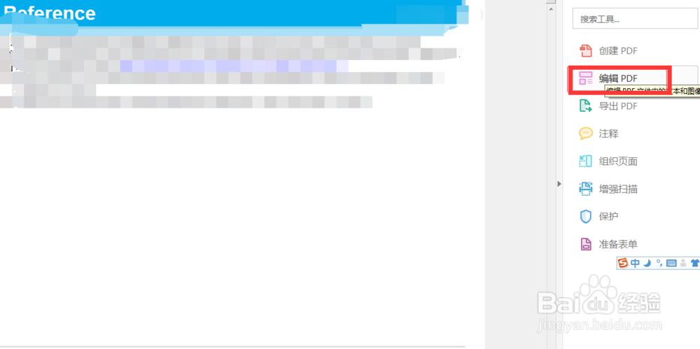 如何裁剪PDF文档