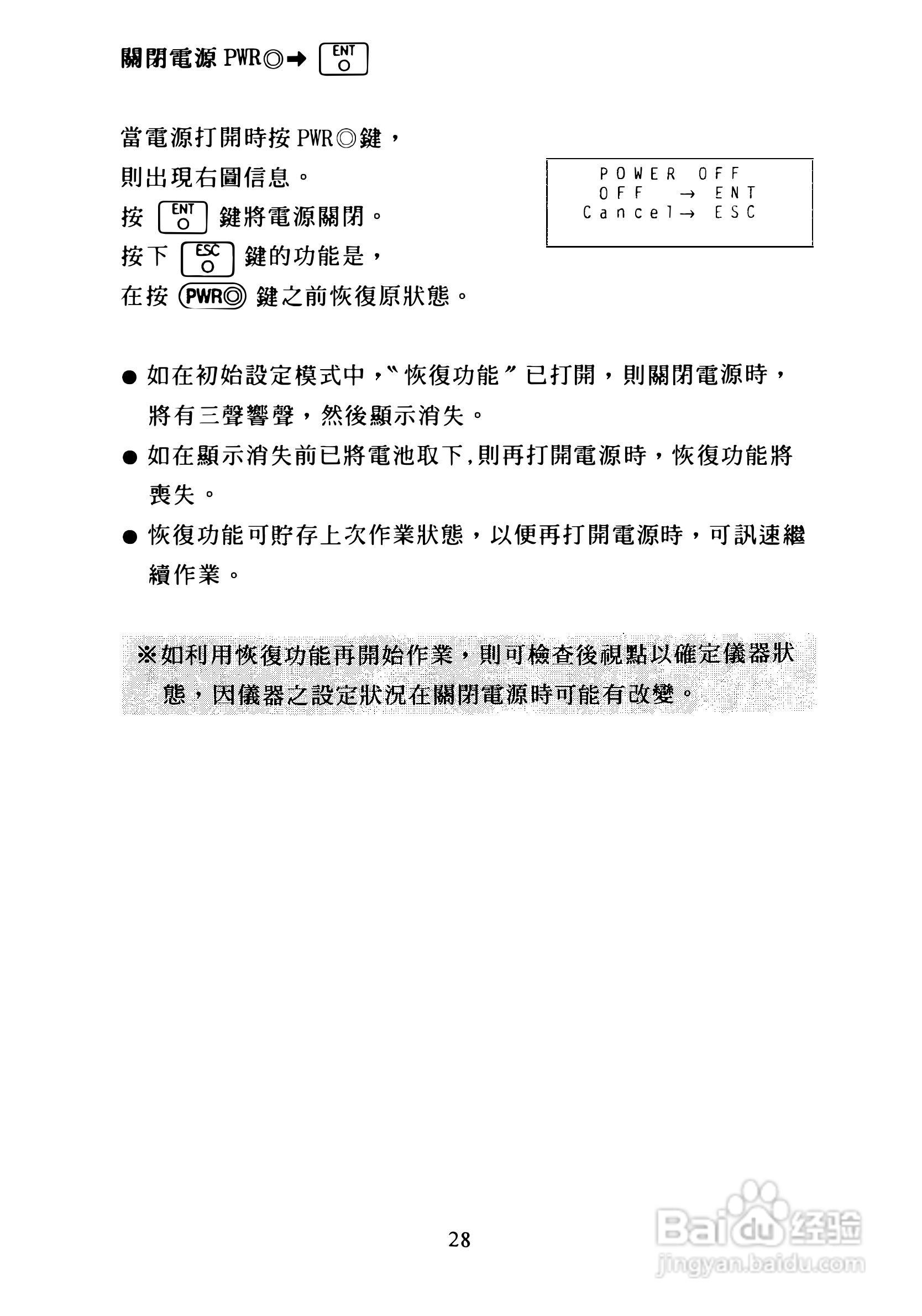 尼康DTM-300、310系列全站仪使用手册:[3]