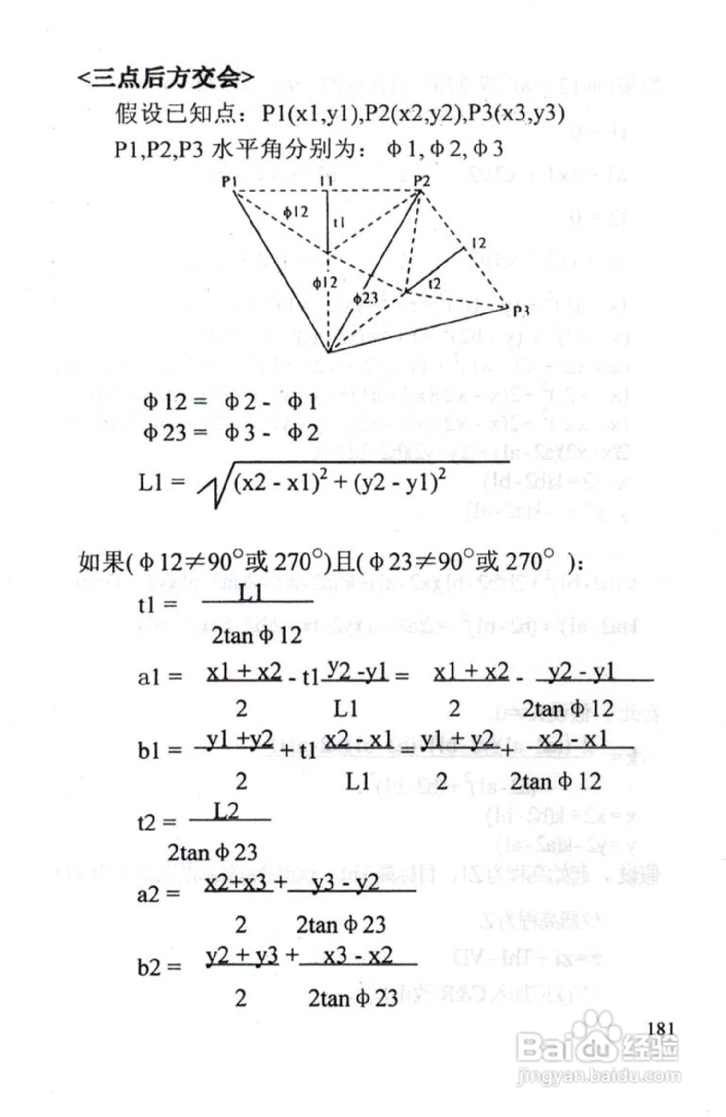 尼康DTM-801、831、851 系列全站仪使用手册:[19]