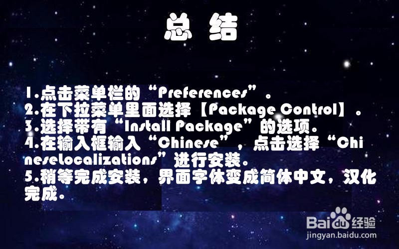【Sublime Text】如何进行汉化/本地化