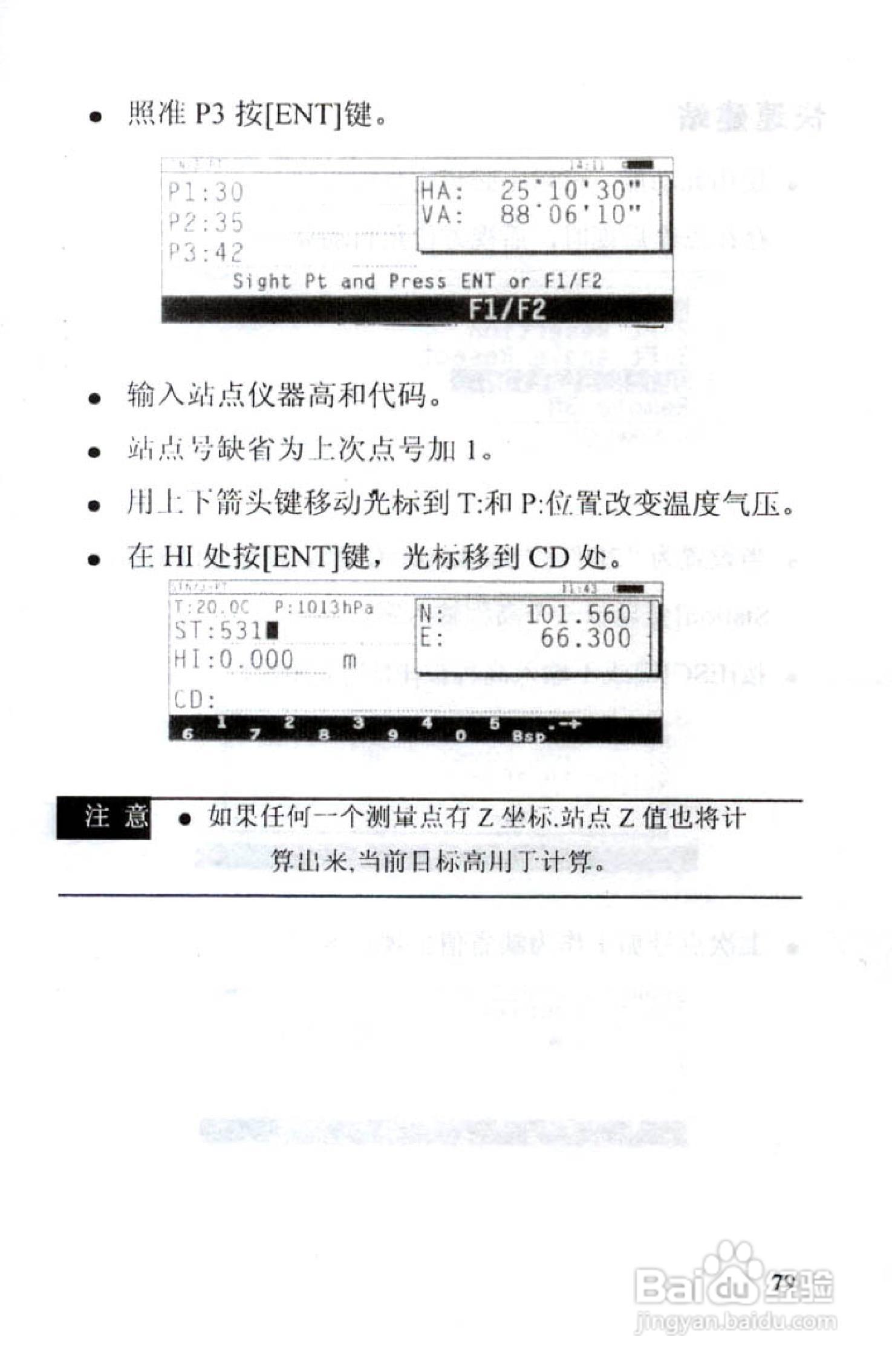 尼康DTM-801、831、851 系列全站仪使用手册:[9]