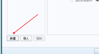 Foxmail7.2.7新版如何新建邮箱账号