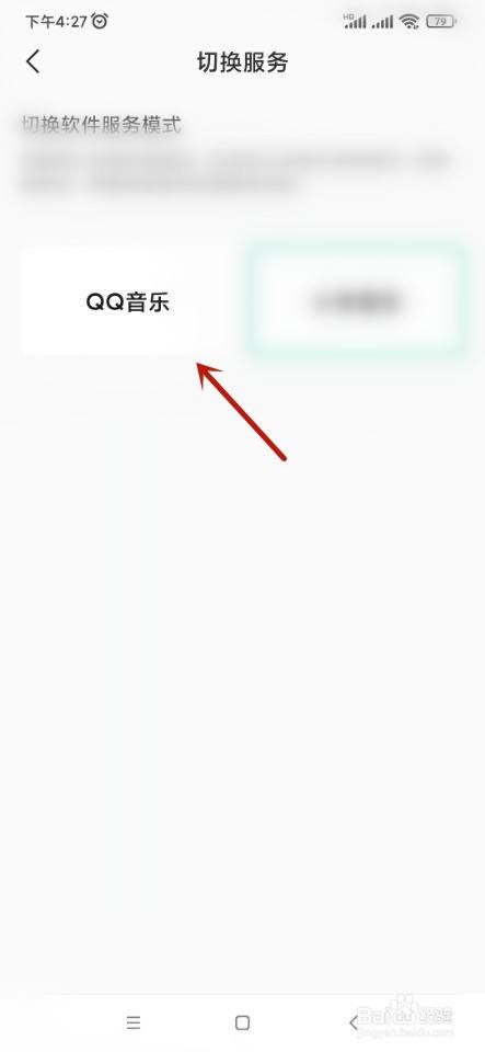 QQ音乐如何切换服务？