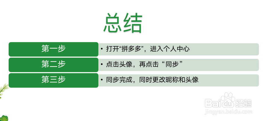 拼多多如何更换头像?
