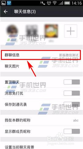 微信群怎么发公告微信群公告的发布教程