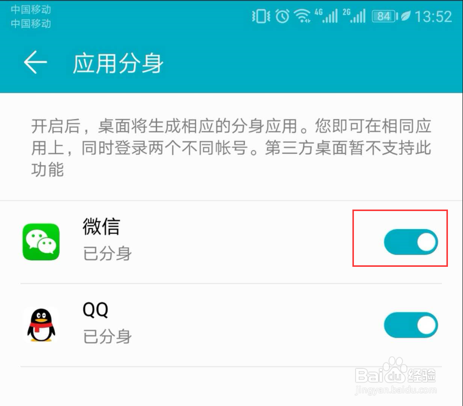 华为手机如何登录两个微信