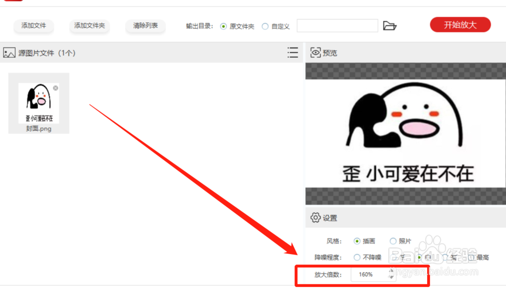 如何在不损坏画质的前提下放大图片