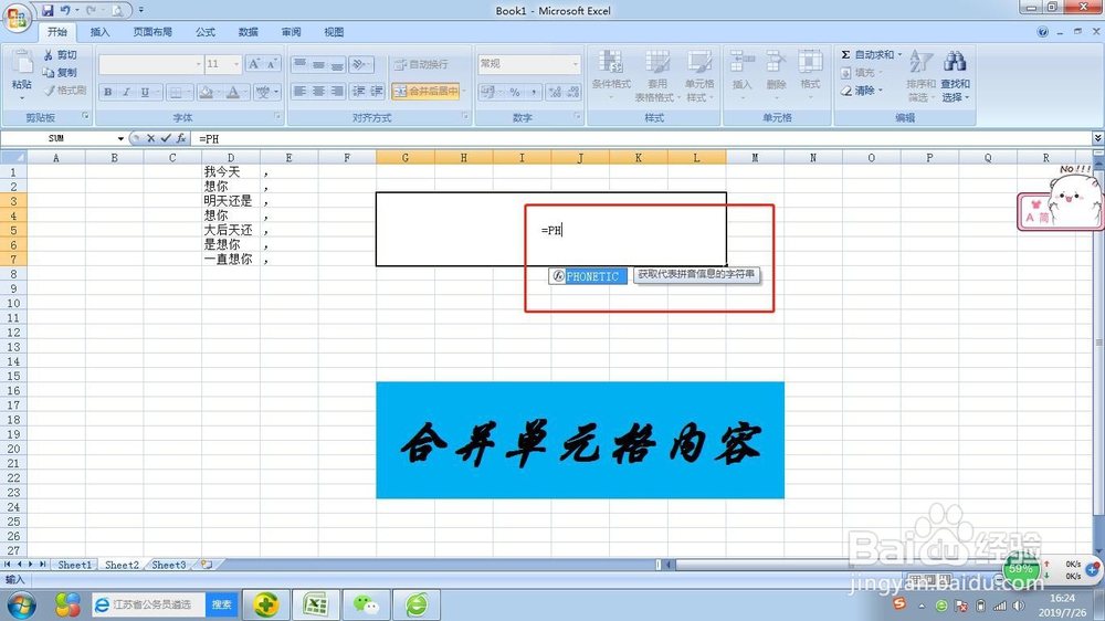 excel怎么合并单元格内容？