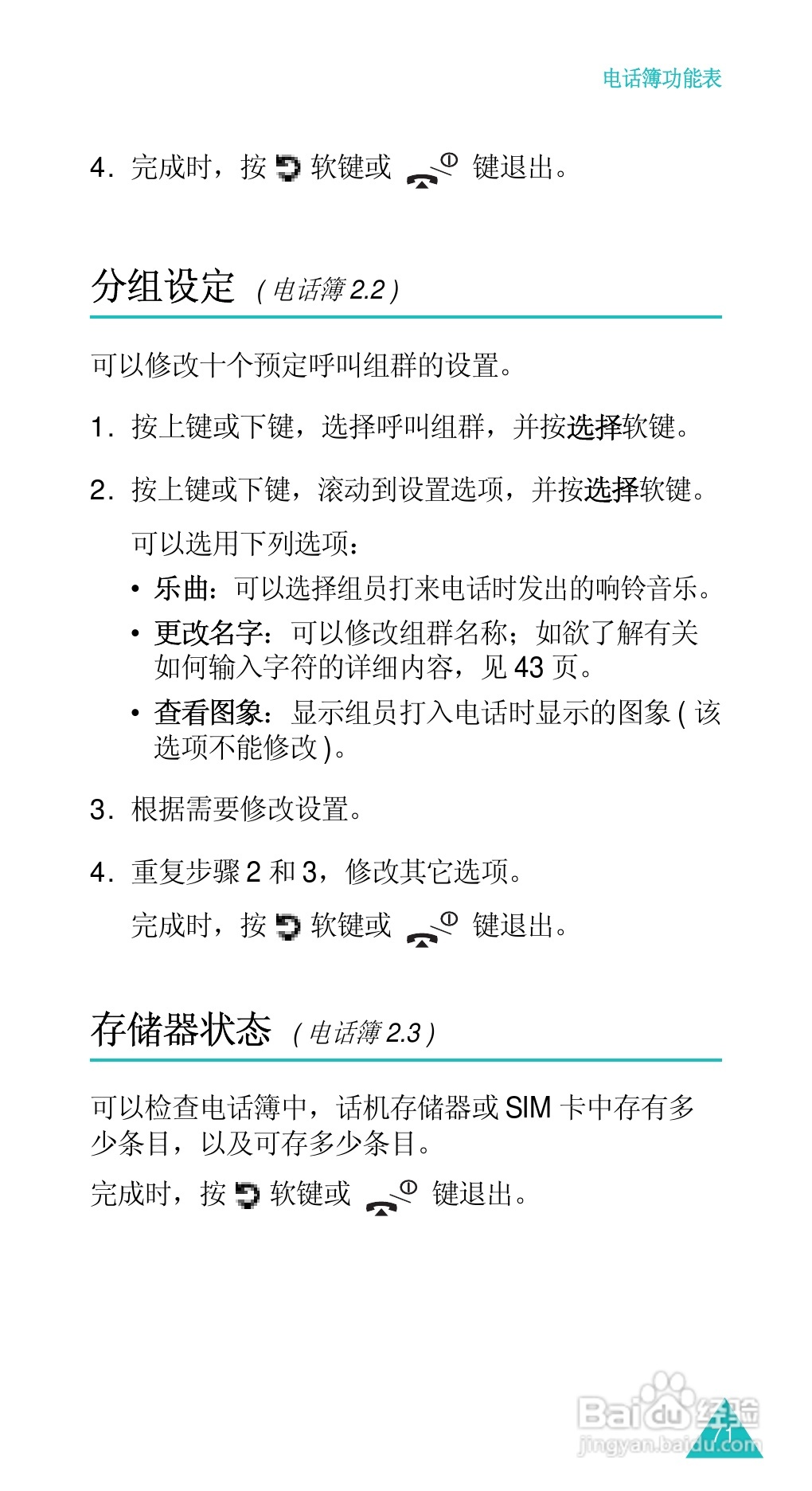 三星SGH-D488手机使用说明书:[8]