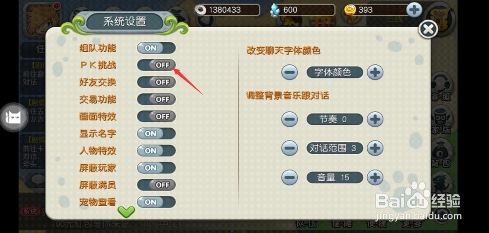 原始守卫战如何关闭PK挑战