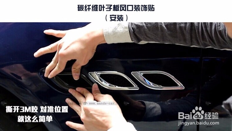 玛莎拉蒂总裁加装碳纤维叶子板风口