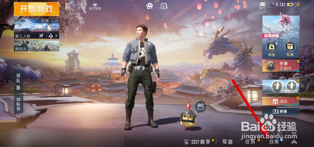 和平精英如何设置性别2022