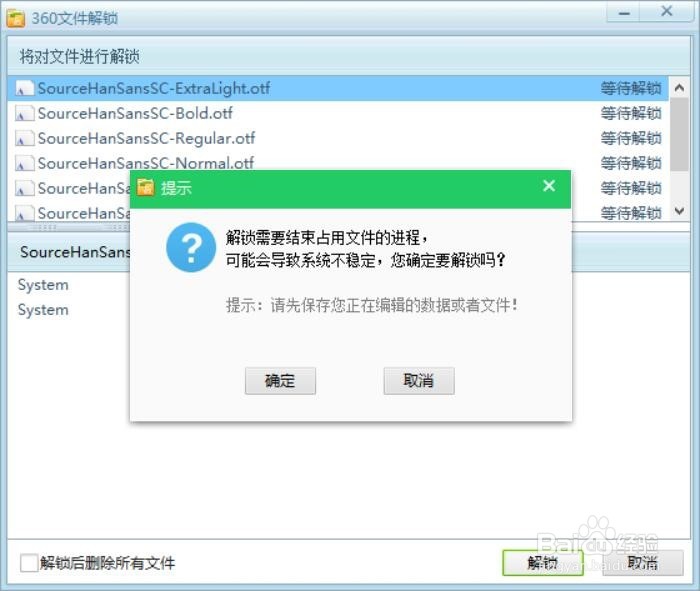 操作无法完成，因为文件已在system中打开