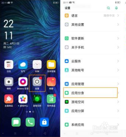 OPPO A91 应用分身/双开怎么开启?