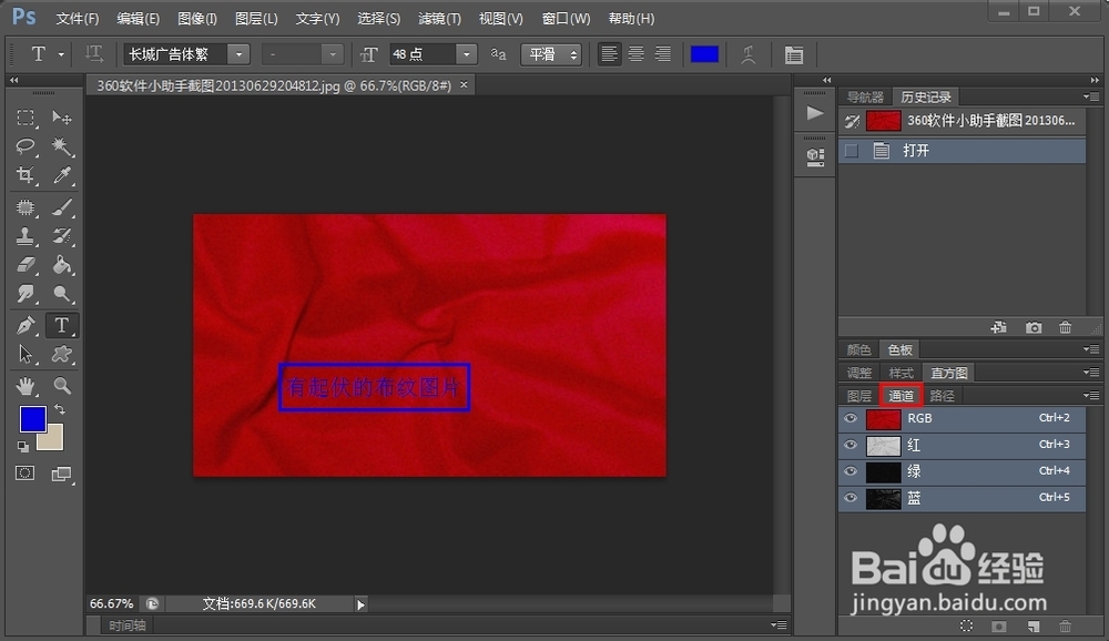 教你把文字PS得随纹理起伏