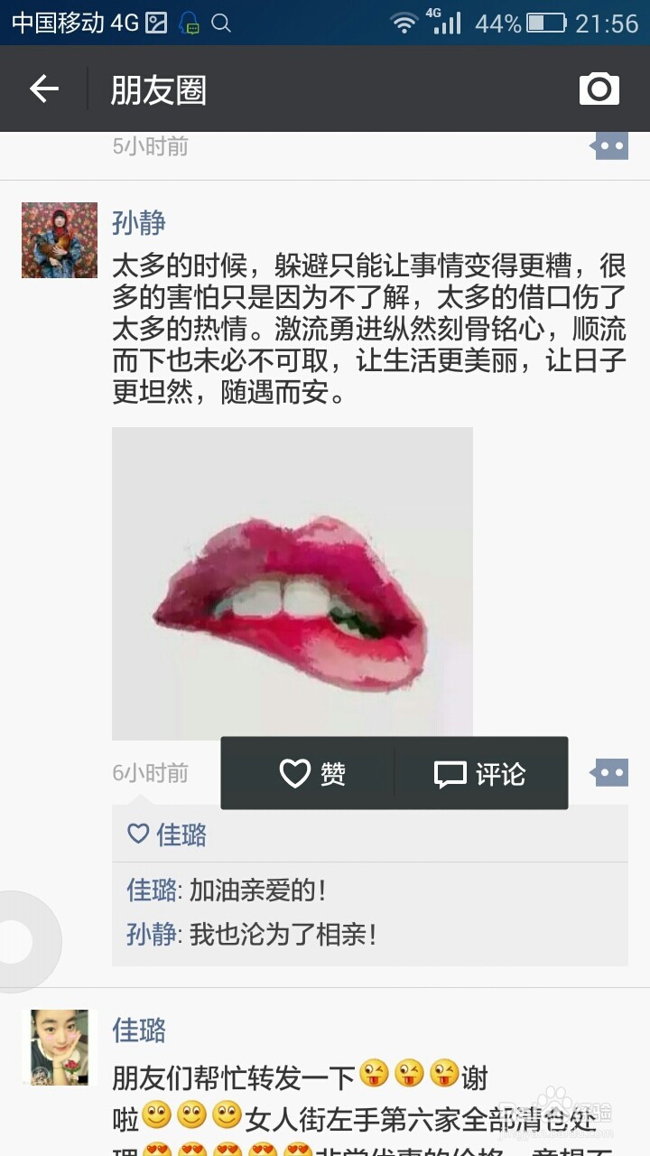 怎么在微信朋友圈评论或者点赞？