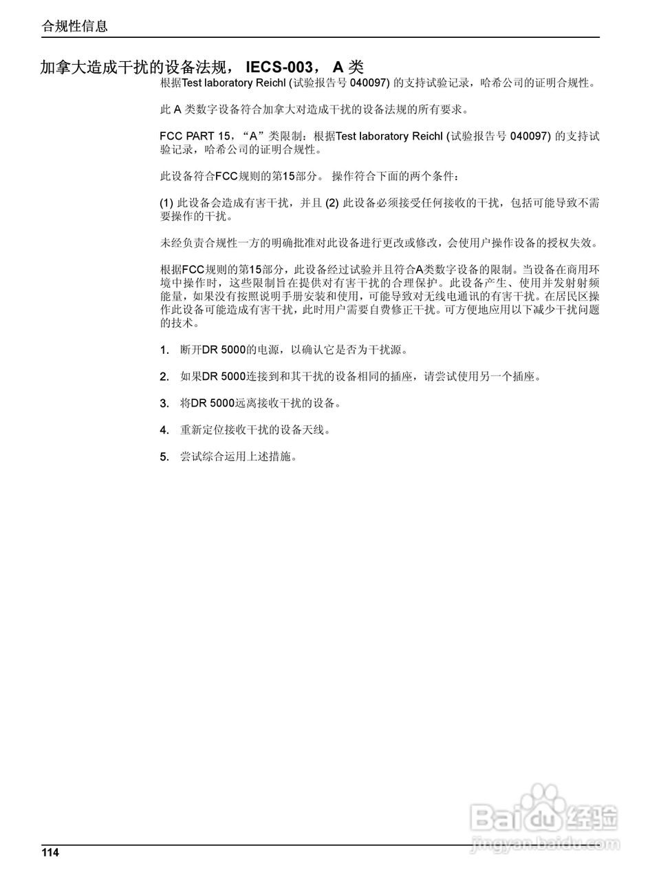 DR5000控制器中文操作说明书:[12]