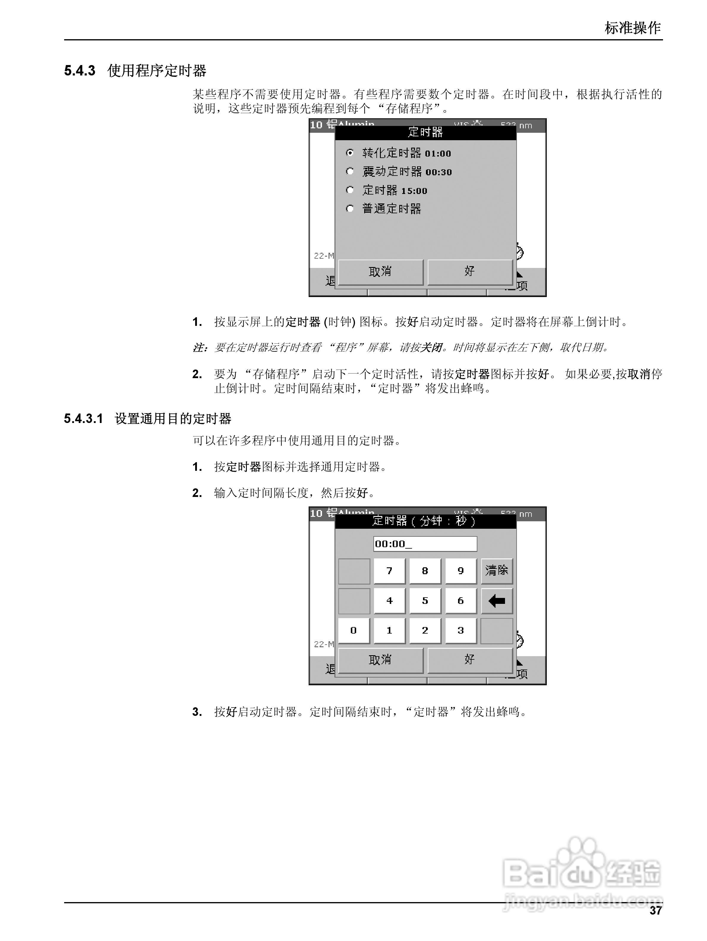 DR5000控制器中文操作说明书:[4]