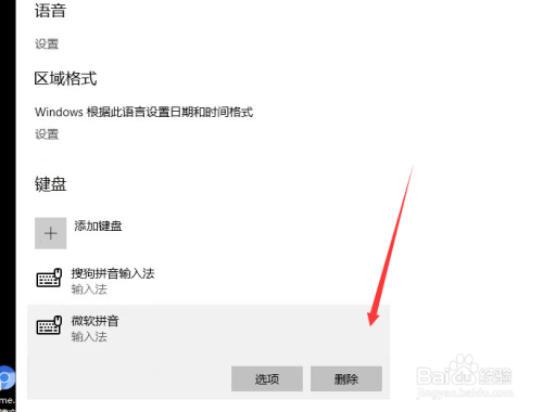 win10如何添加和删除电脑输入法