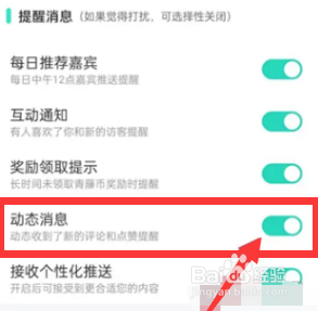 青藤之恋如何开启动态消息？