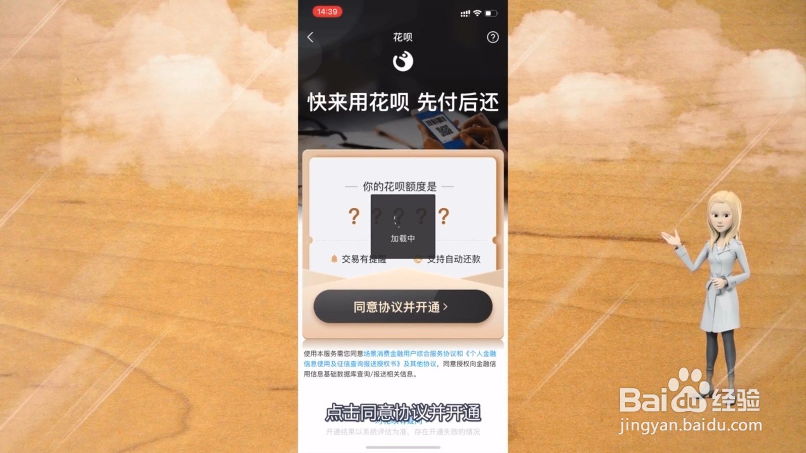 花呗怎么开通