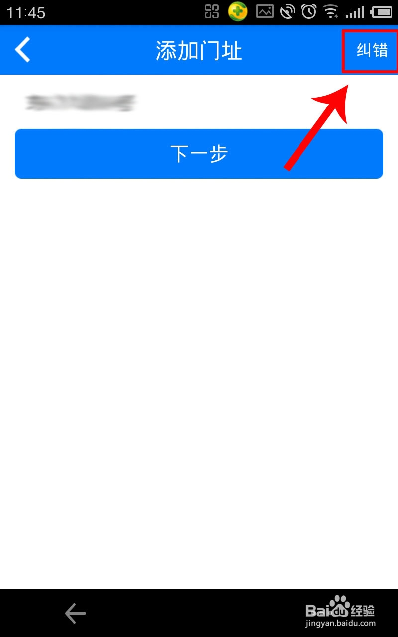 如何使用高德地图做门址任务赚钱