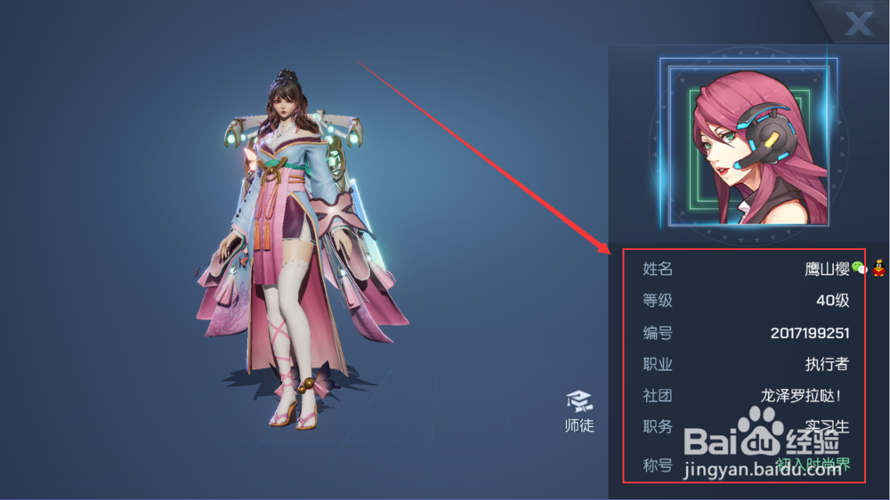 龙族幻想如何查看好友个人信息