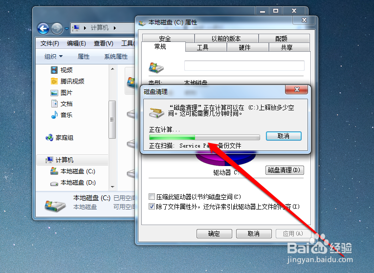 怎样使用磁盘清理功能