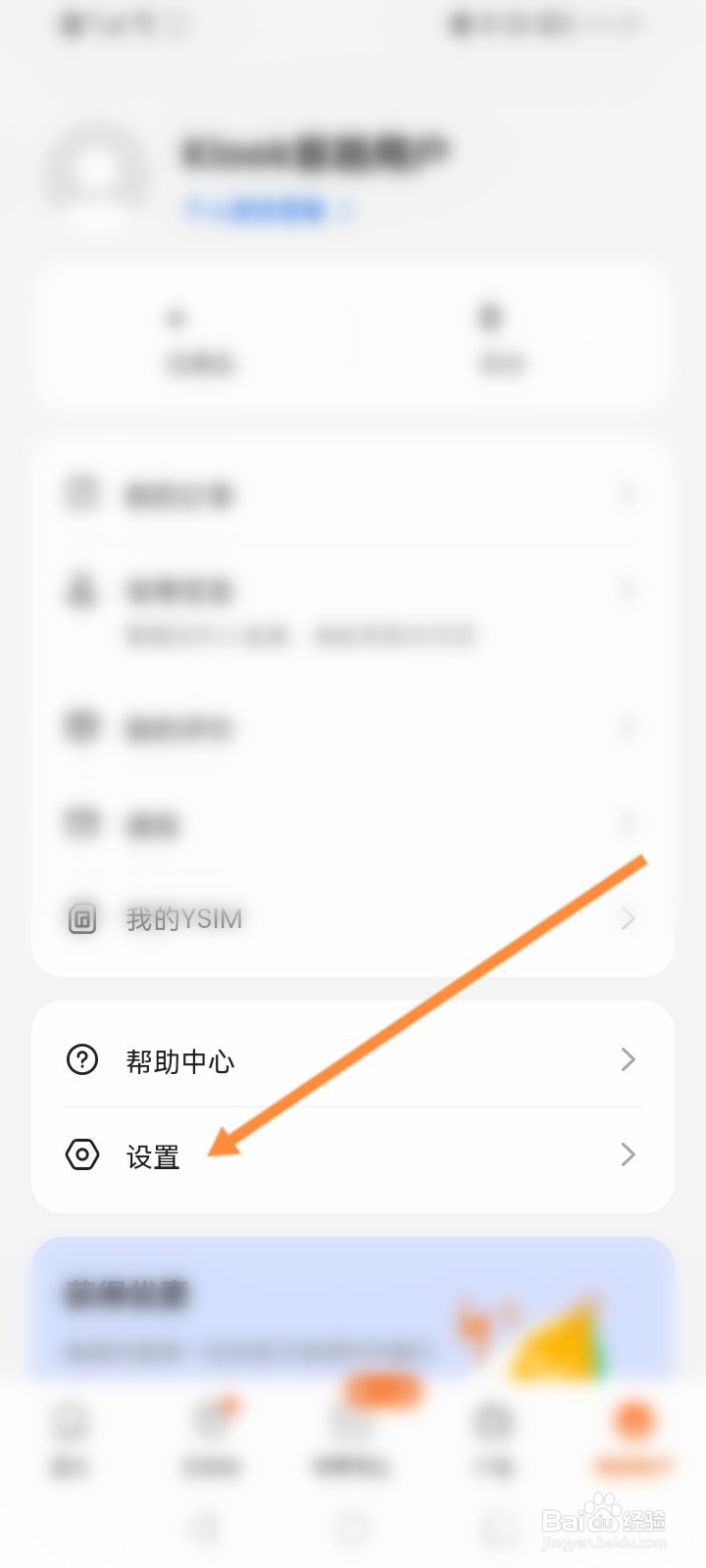 客路旅行软件怎么退出当前账号