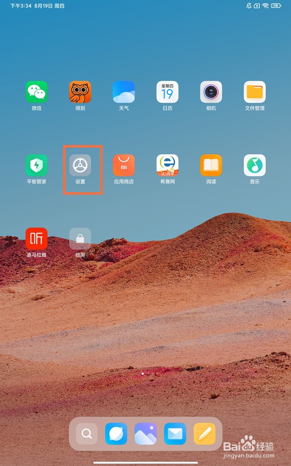 小米平板5拿起亮屏功能在哪