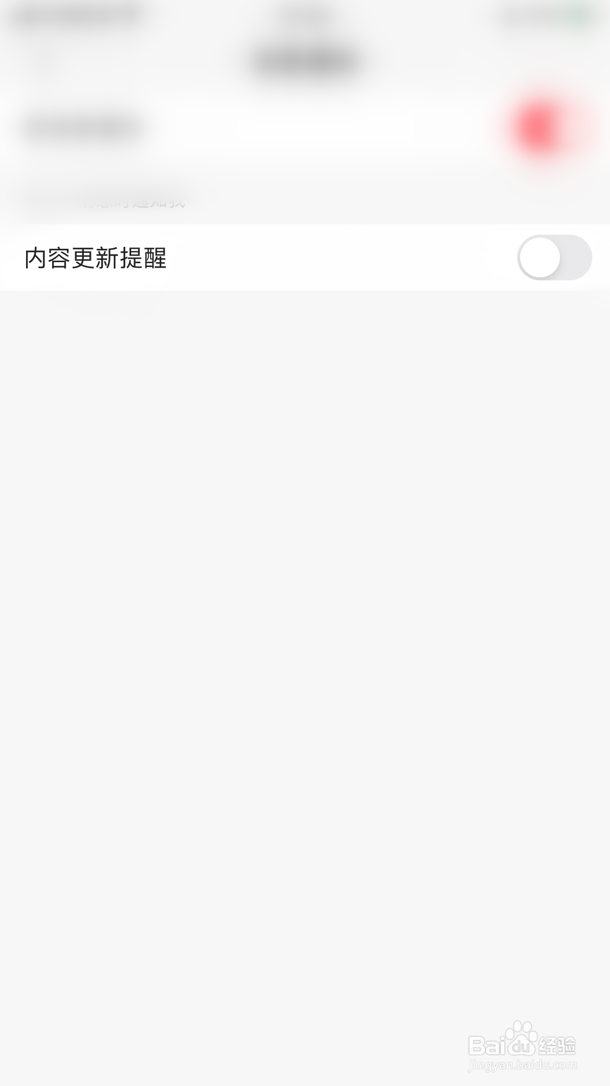 蜻蜓FM精选版怎么关闭内容更新提醒