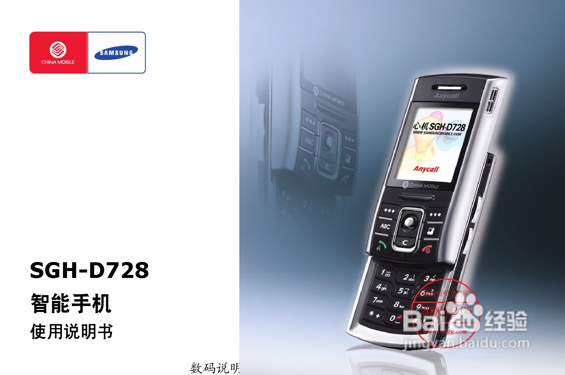 三星SGH-D728手机使用说明书:[1]