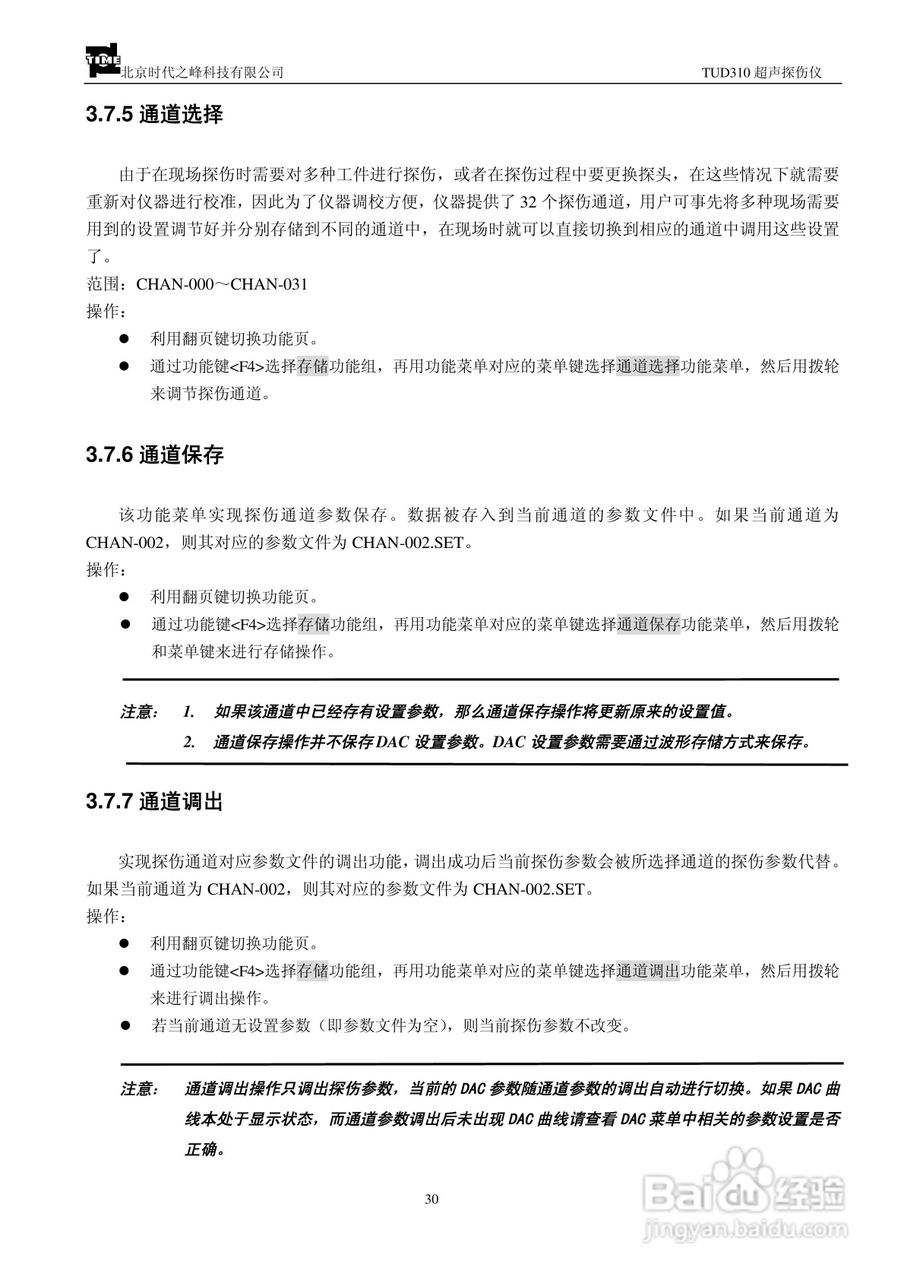 北京时代TUD310超声波探伤仪说明书:[4]
