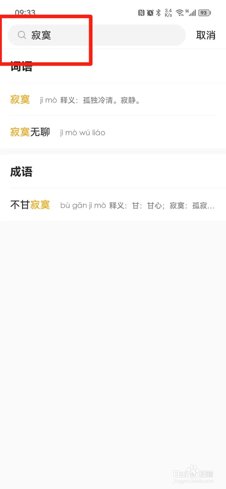 寂寞的意思怎么解释