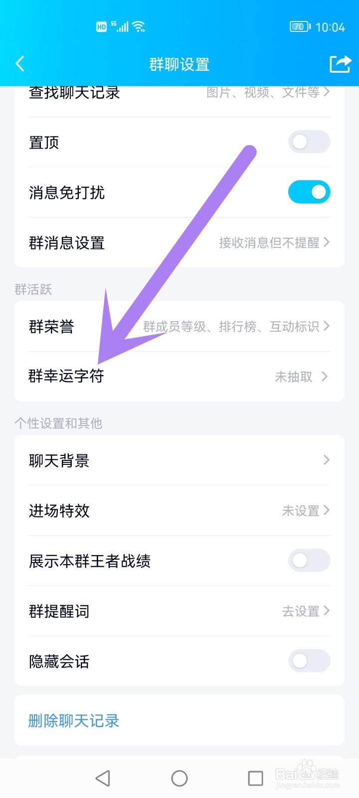 qq抽字符在哪里
