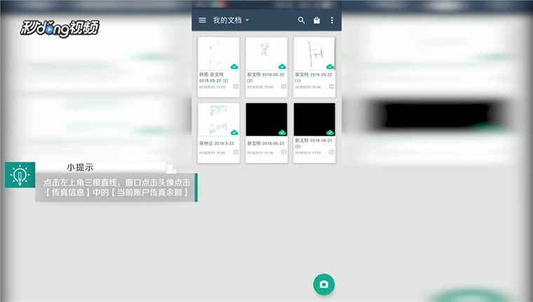 扫描全能王如何查看传真的付款方式