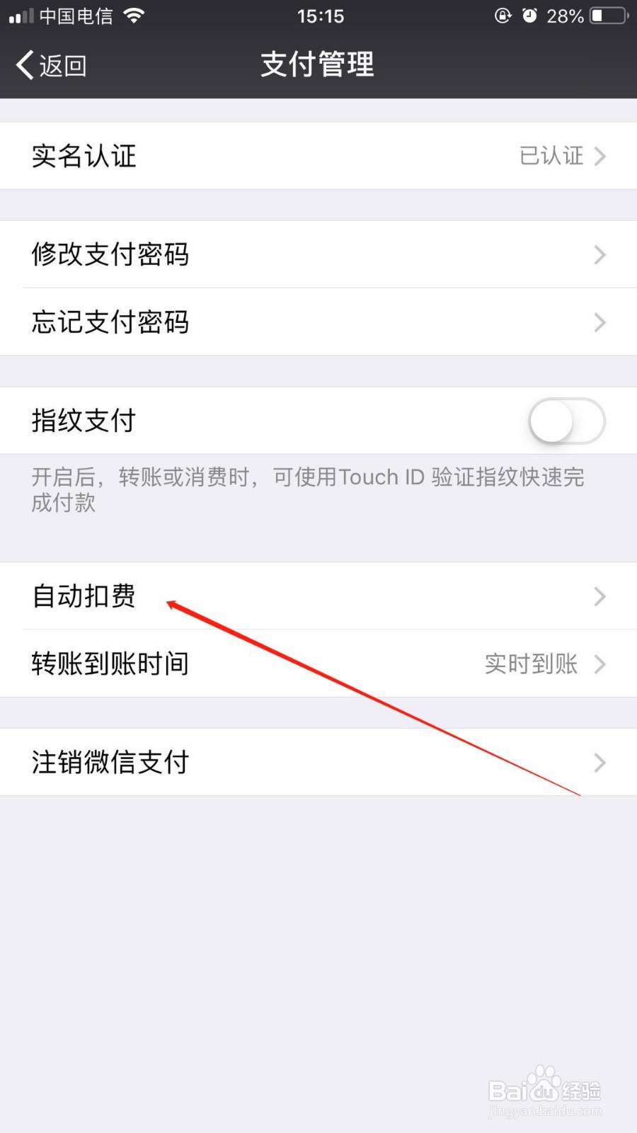 苹果6splus中微信我们该如何关闭自动扣费