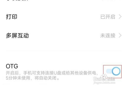 vivox80手机在哪设置打开OTG呢