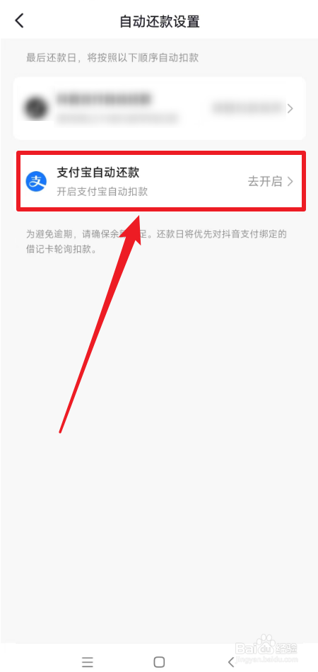 抖音怎么自动还款