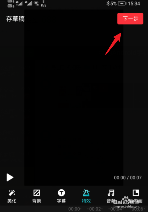 快剪辑手机版的水印怎么去掉