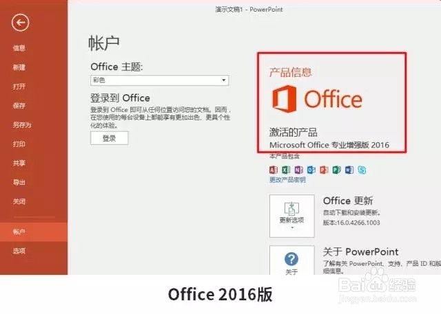 一招教你快速认全什么版本的 Office 软件