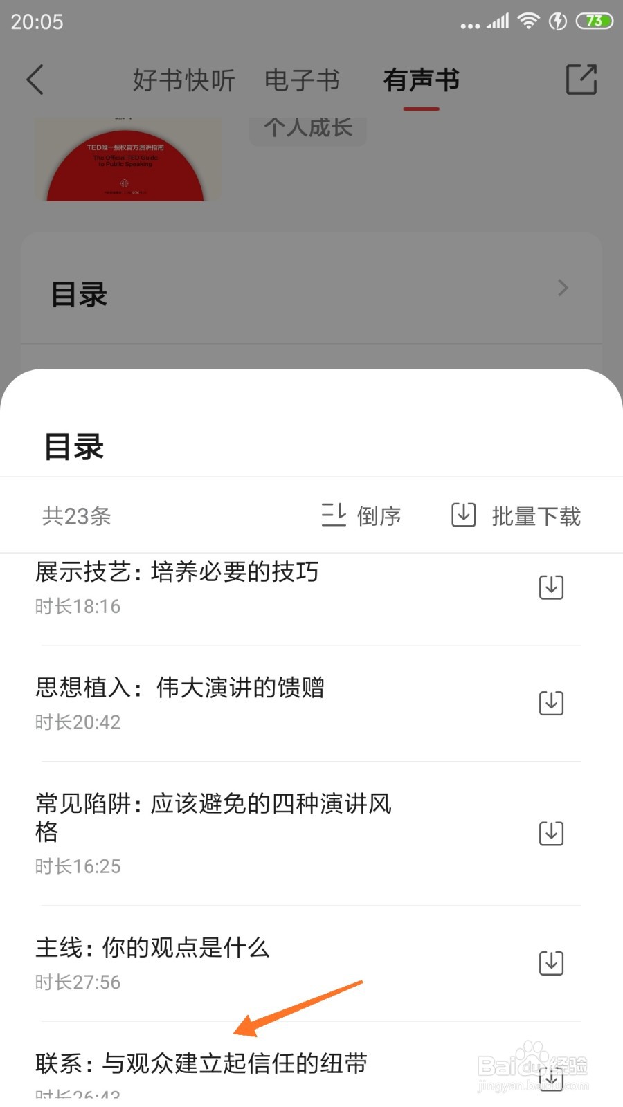 中信书院中怎么查看与观众建立起信任的纽带