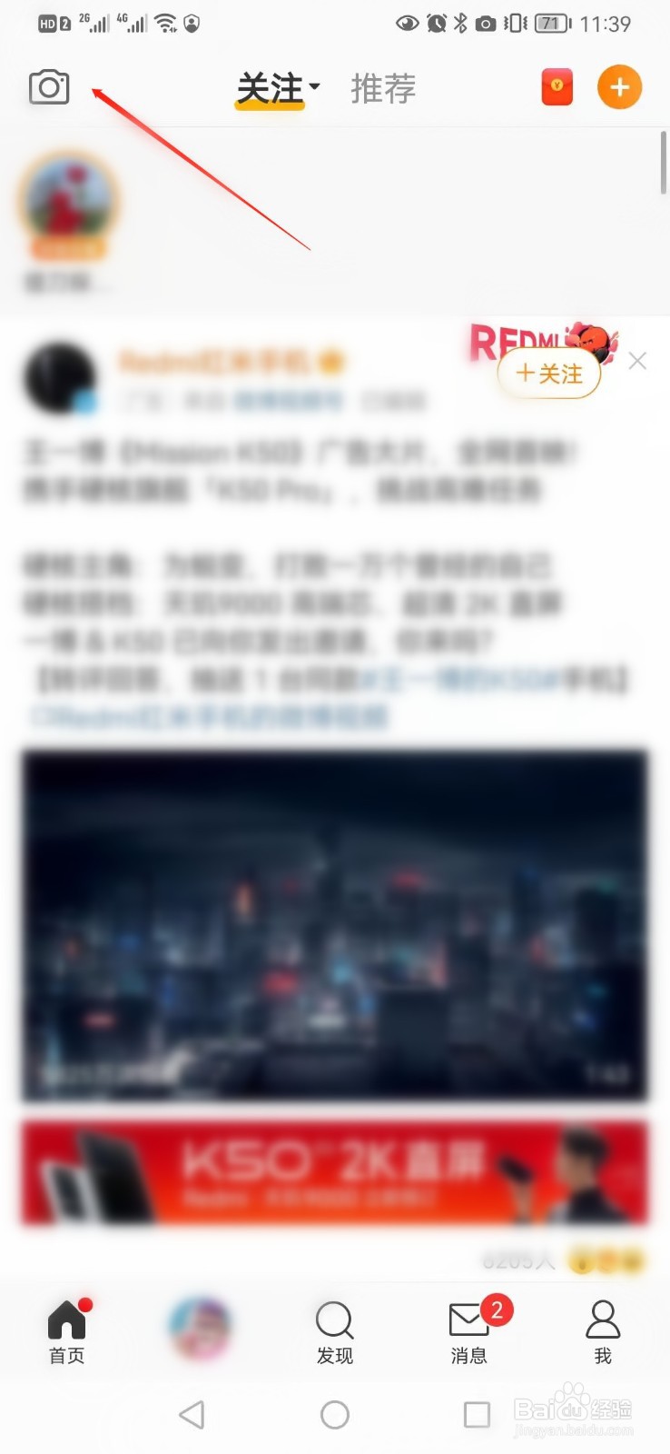 微博如何去制作影集发布