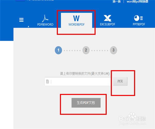 如何将word文件转换为PDF文档