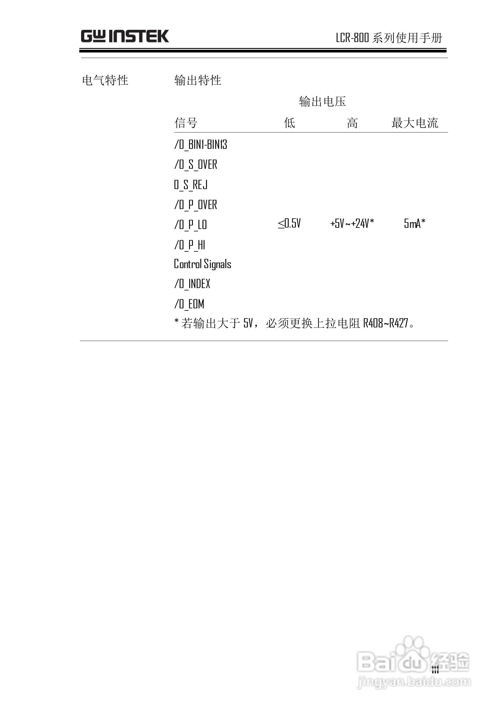 固纬LCR-819高精度LCR测试仪使用说明书:[12]